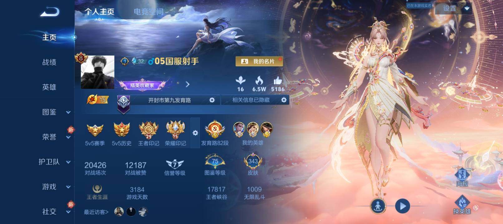 WZ033201254王者荣耀账号详情图7