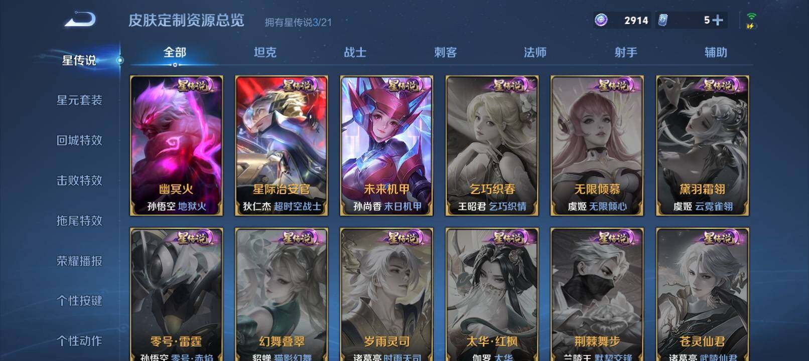 WZ033201254王者荣耀账号详情图8