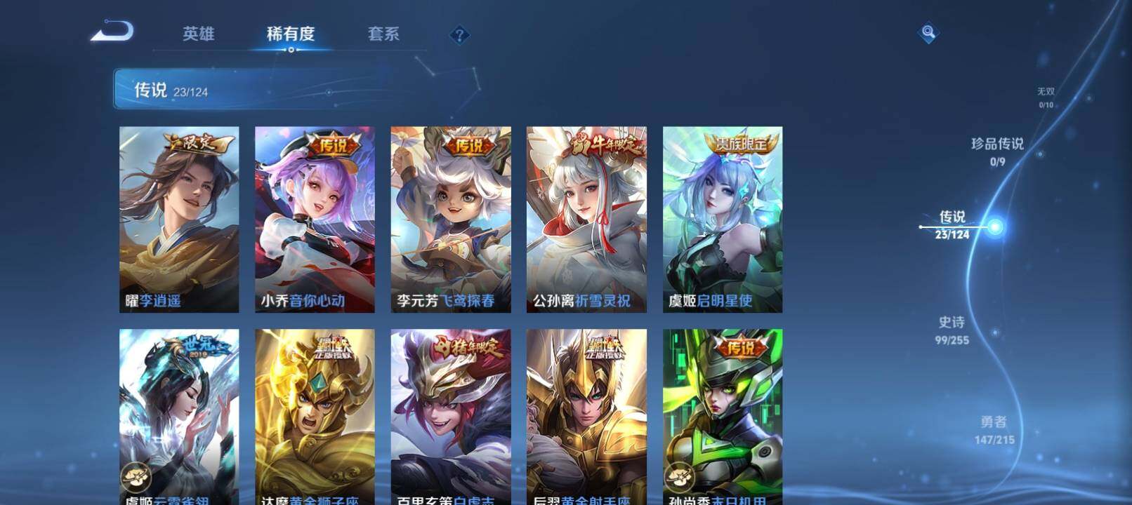 WZ033201254王者荣耀账号详情图10
