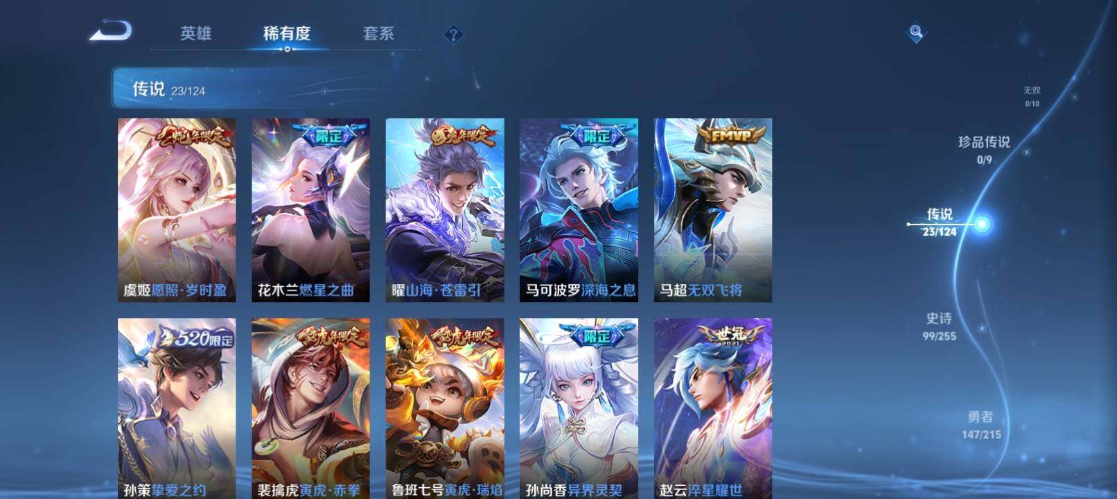 WZ033201254王者荣耀账号详情图20