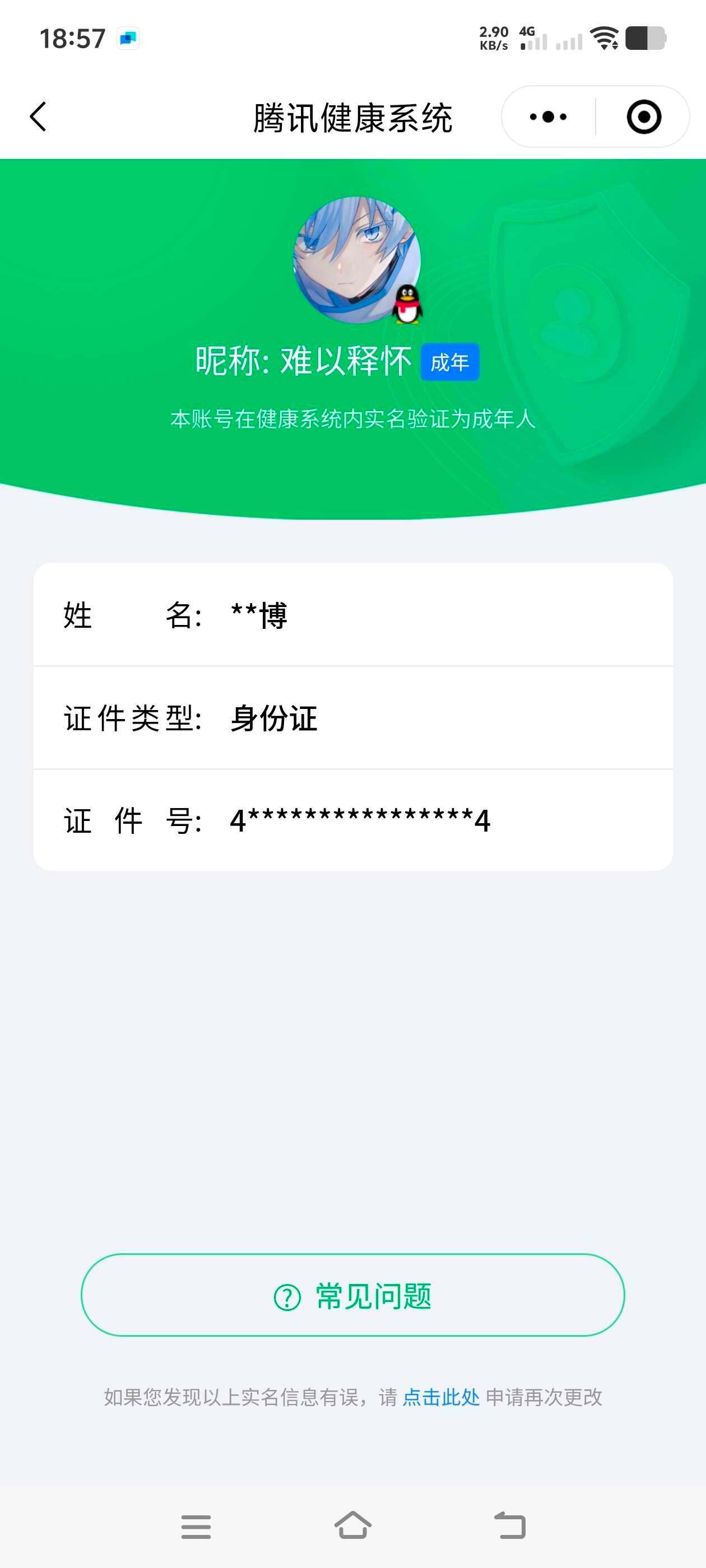WZ033201254王者荣耀账号详情图19