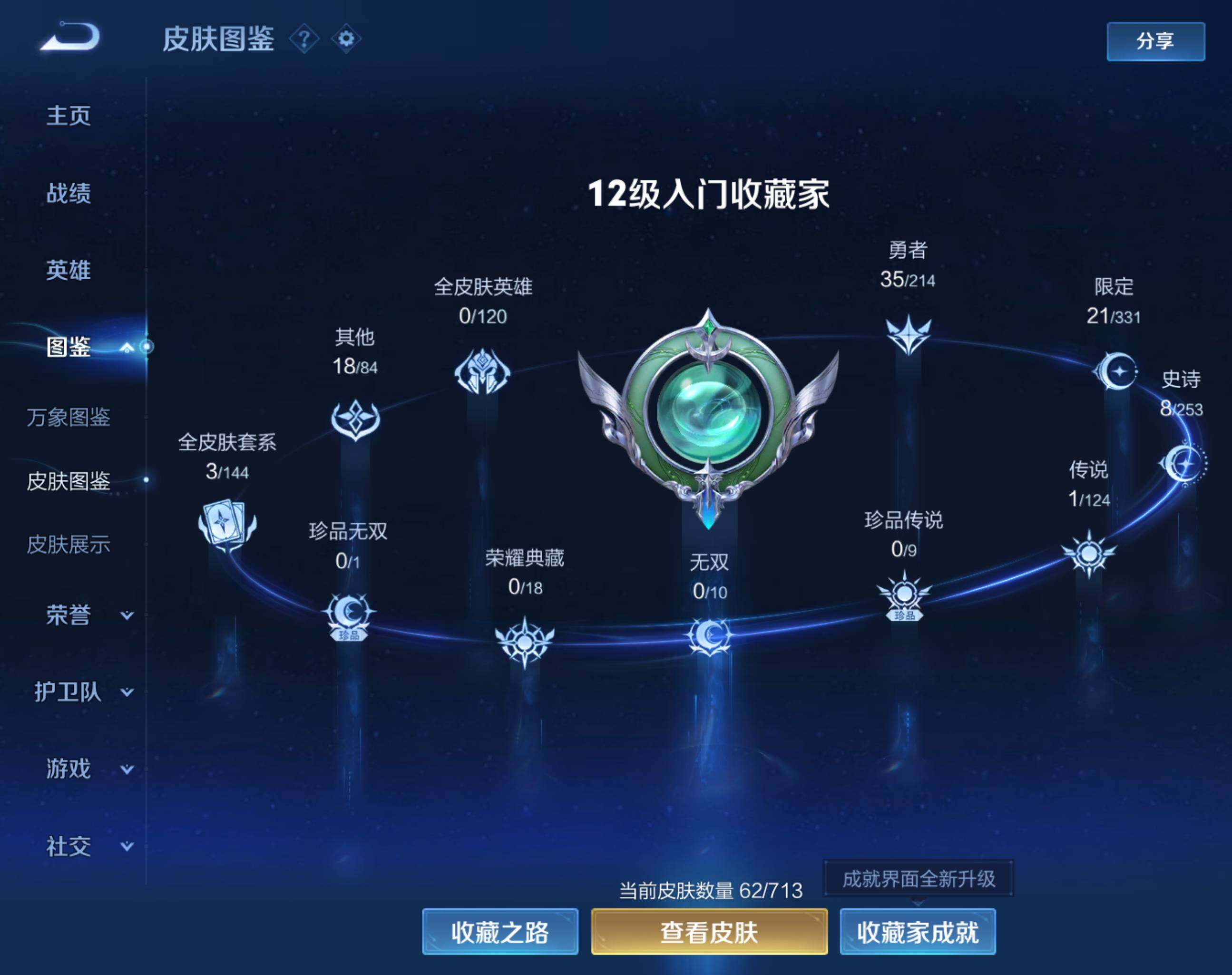 WZHJJ3199715王者荣耀账号详情图3 WZHJJ3199715王者荣耀账号详情图3