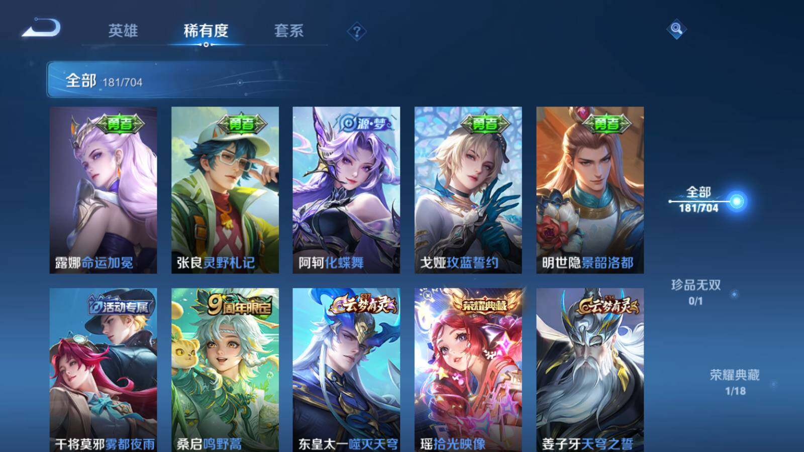 WZLFY3199717王者荣耀账号详情图4 WZLFY3199717王者荣耀账号详情图4