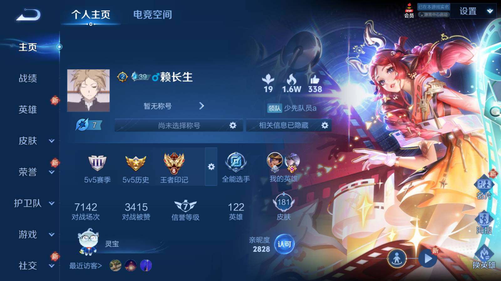 WZLFY3199717王者荣耀账号详情图7 WZLFY3199717王者荣耀账号详情图7