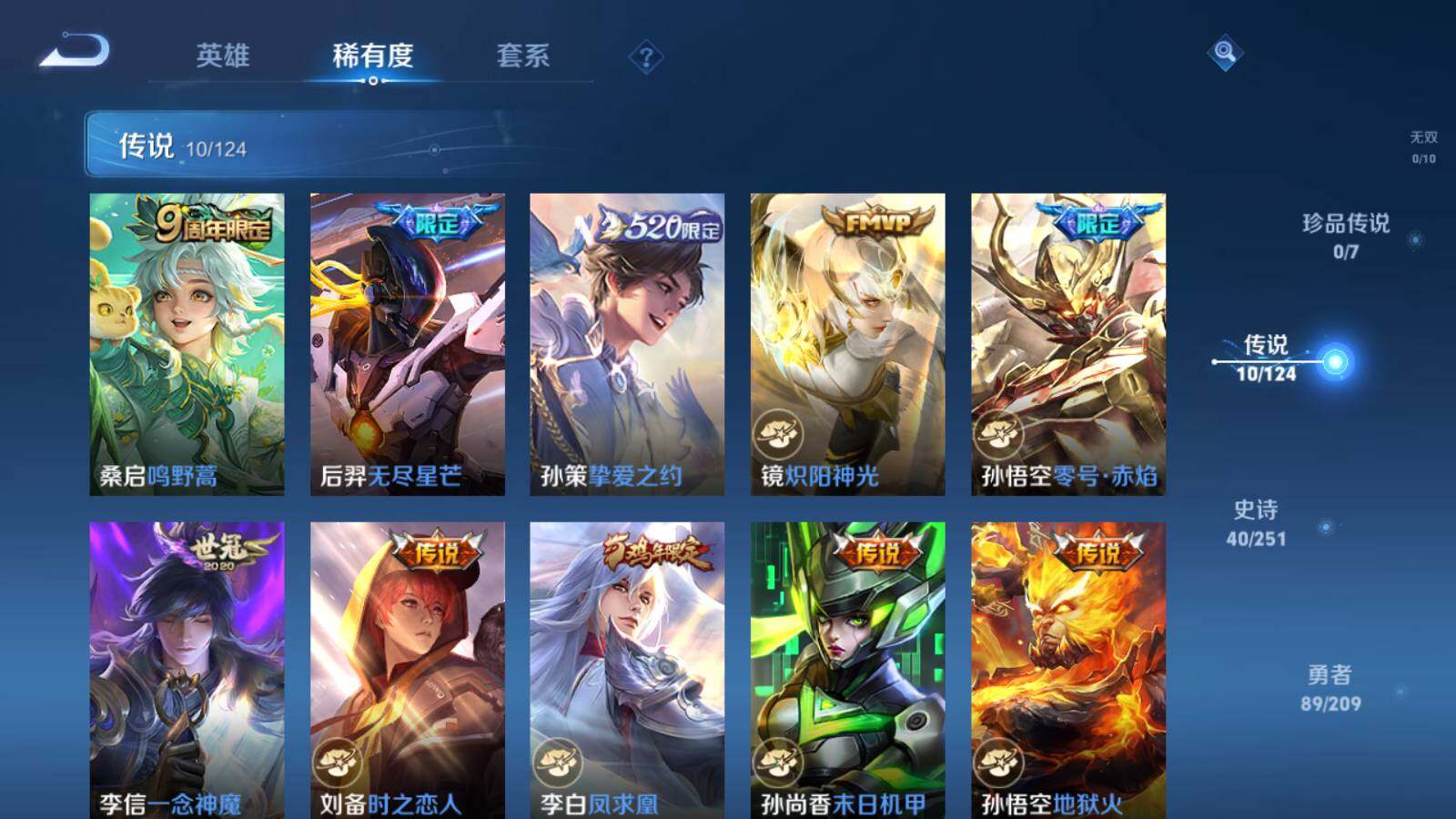WZLFY3199717王者荣耀账号详情图8 WZLFY3199717王者荣耀账号详情图8
