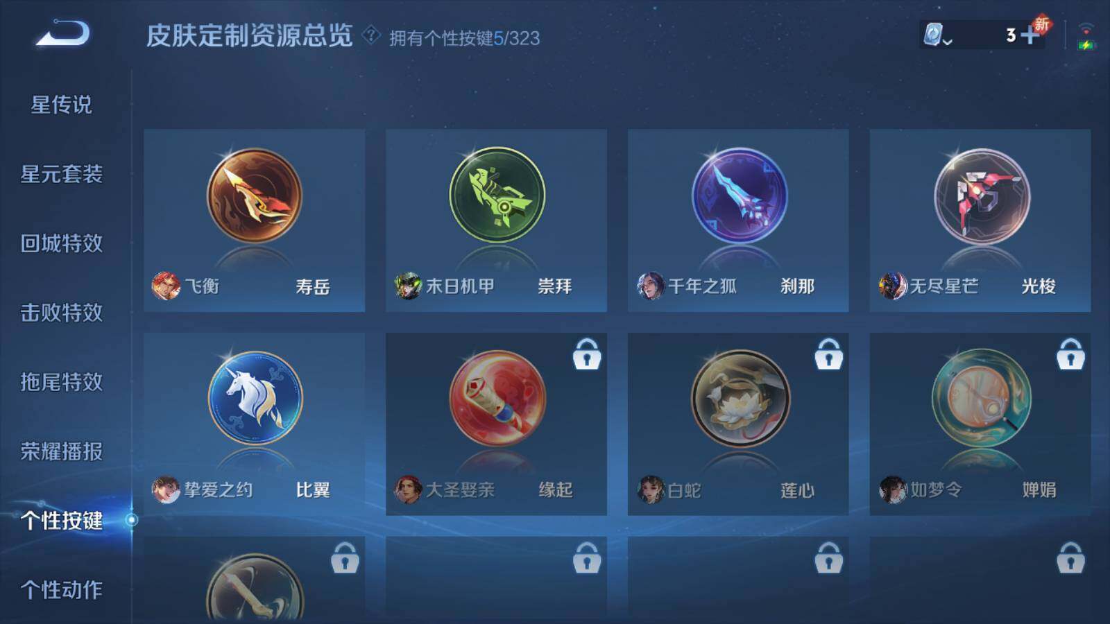 WZLFY3199717王者荣耀账号详情图10 WZLFY3199717王者荣耀账号详情图10