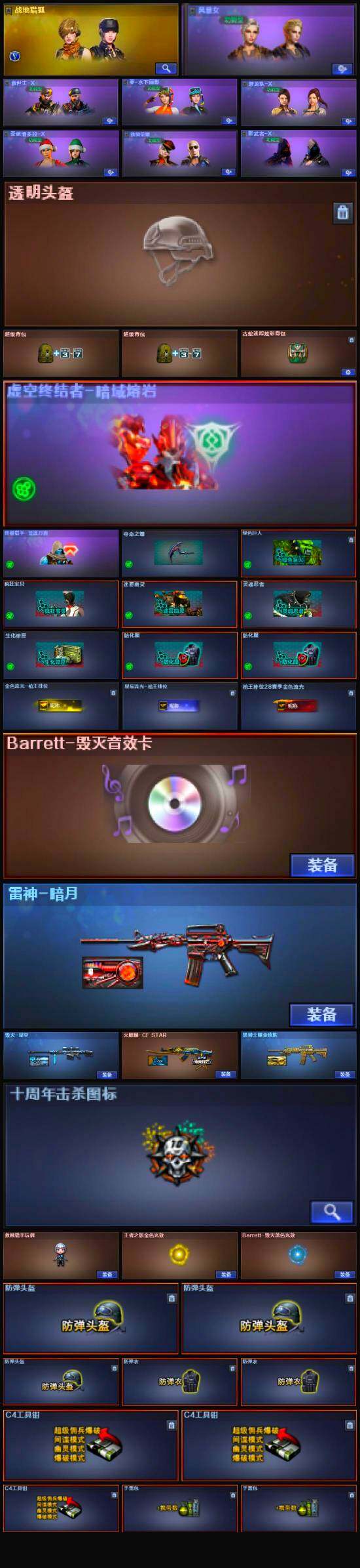 CFSSW320409穿越火线账号详情图5