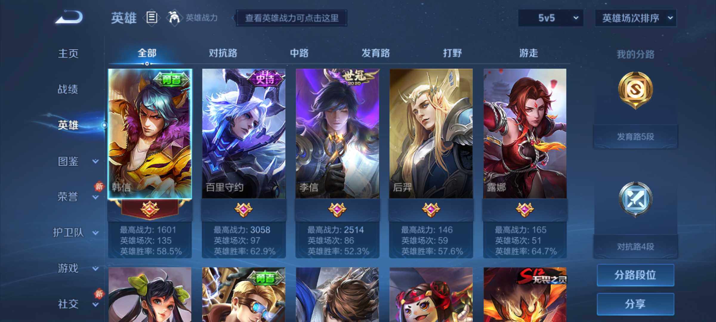 WZJM3204670王者荣耀账号详情图5 WZJM3204670王者荣耀账号详情图5