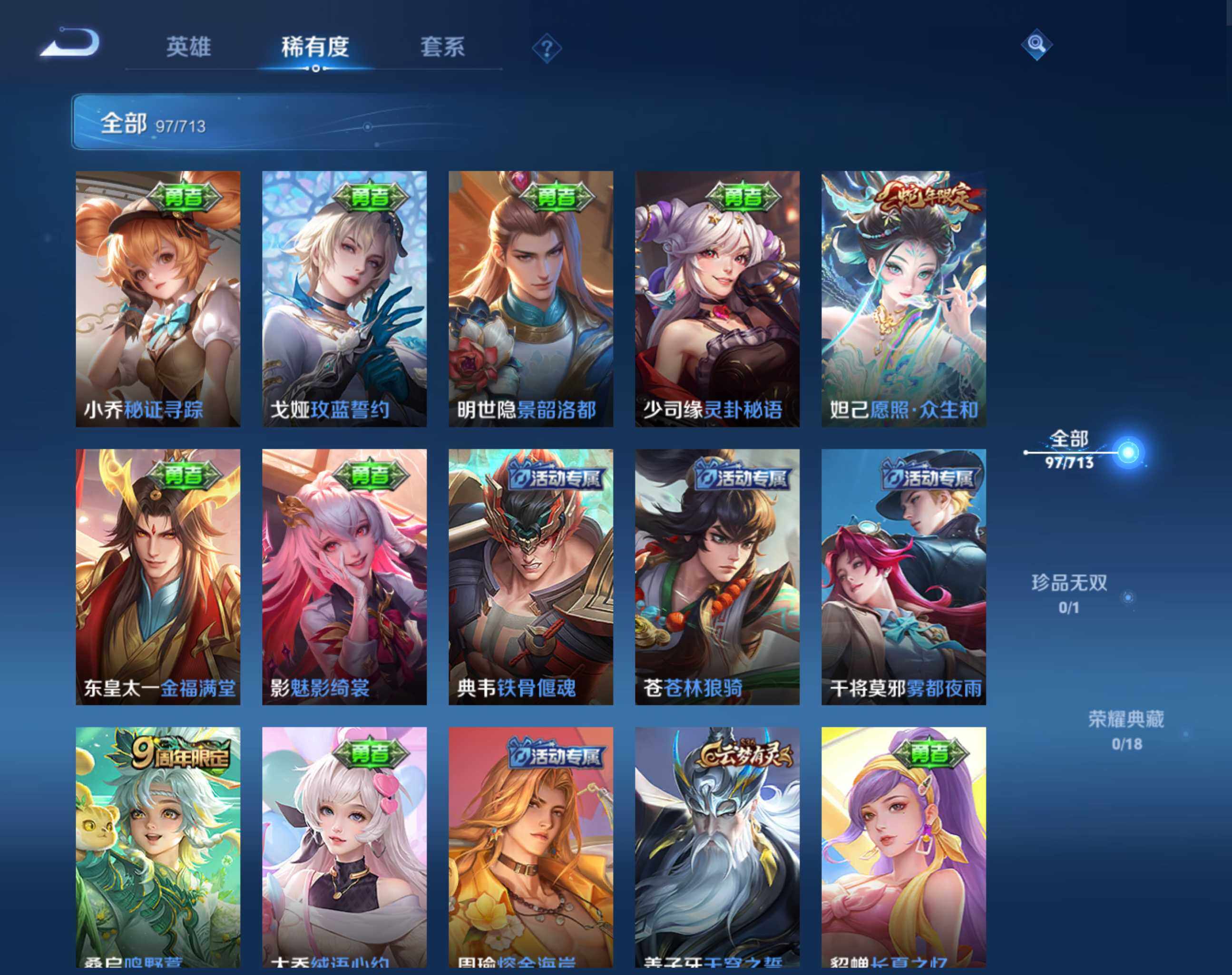 WZHJJ3207085王者荣耀账号详情图4 WZHJJ3207085王者荣耀账号详情图4