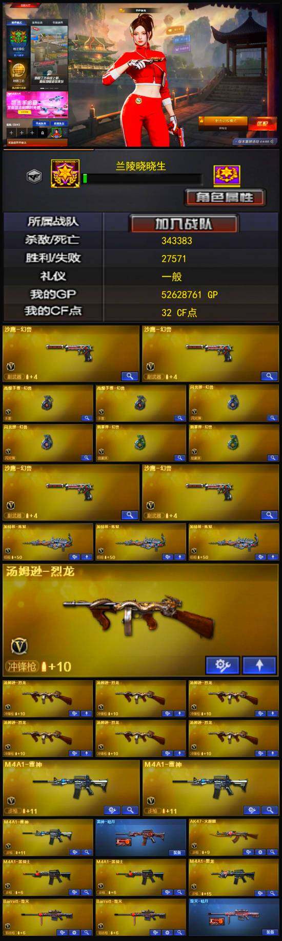 CFSSW320413穿越火线账号详情图3