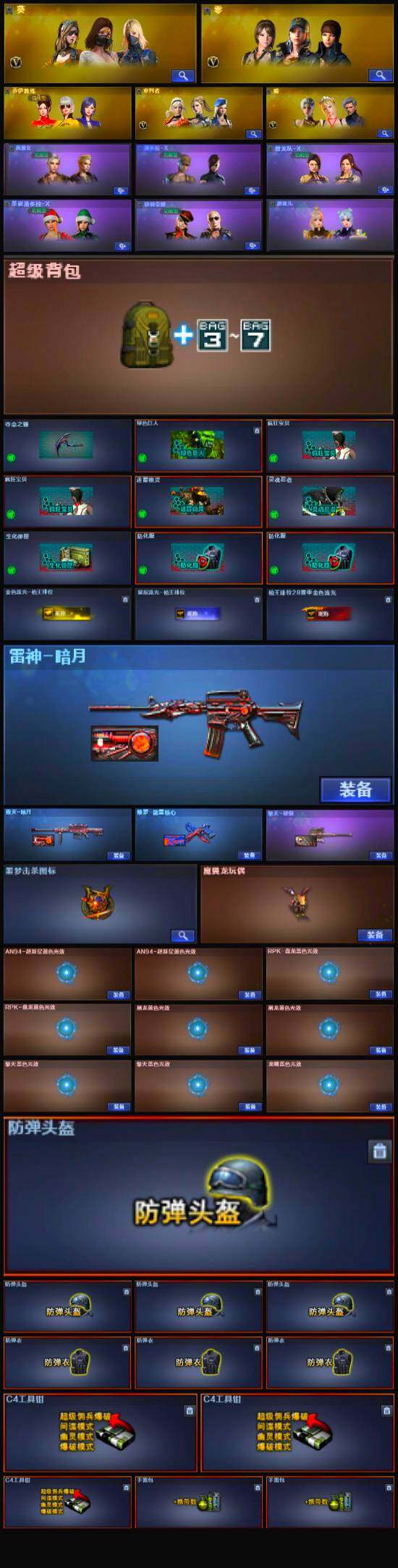 CFSSW320413穿越火线账号详情图5