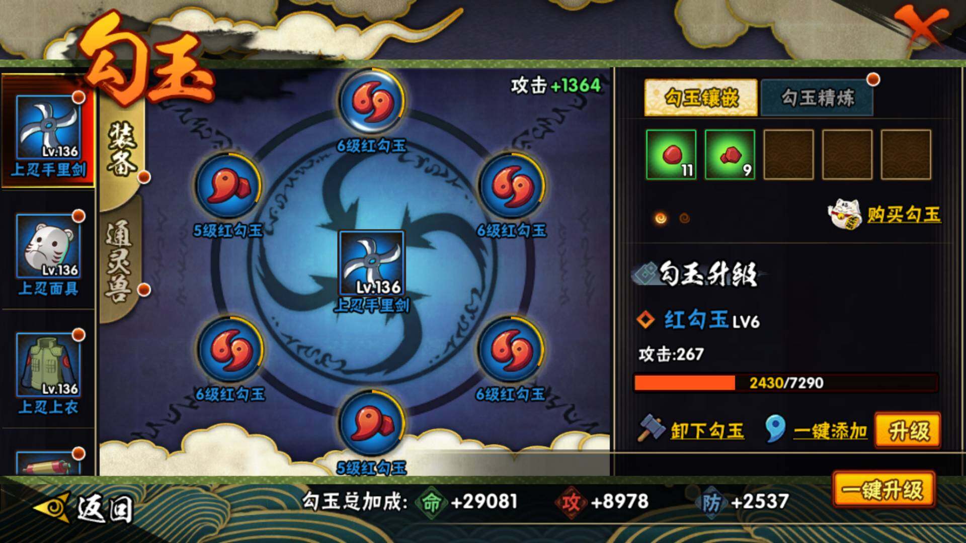 HYLFY314805火影忍者账号详情图3