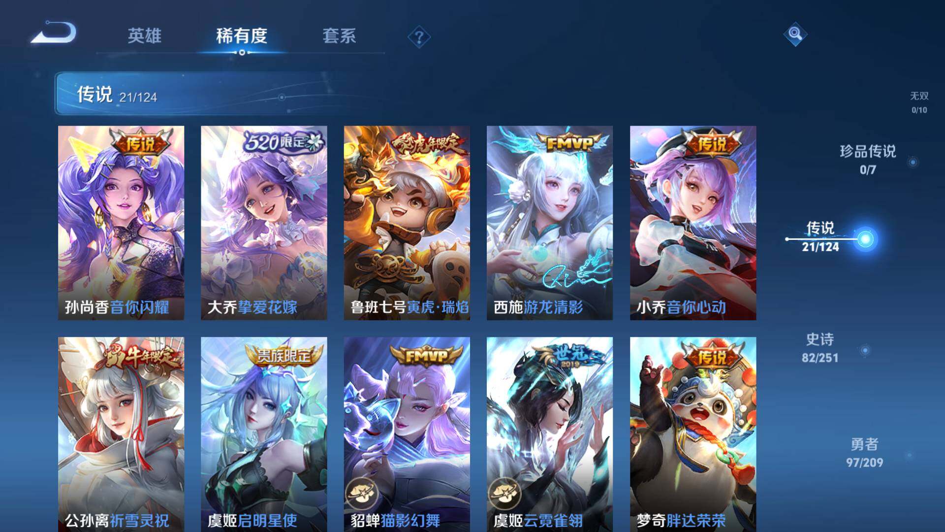 WZLFY3199730王者荣耀账号详情图17 WZLFY3199730王者荣耀账号详情图17
