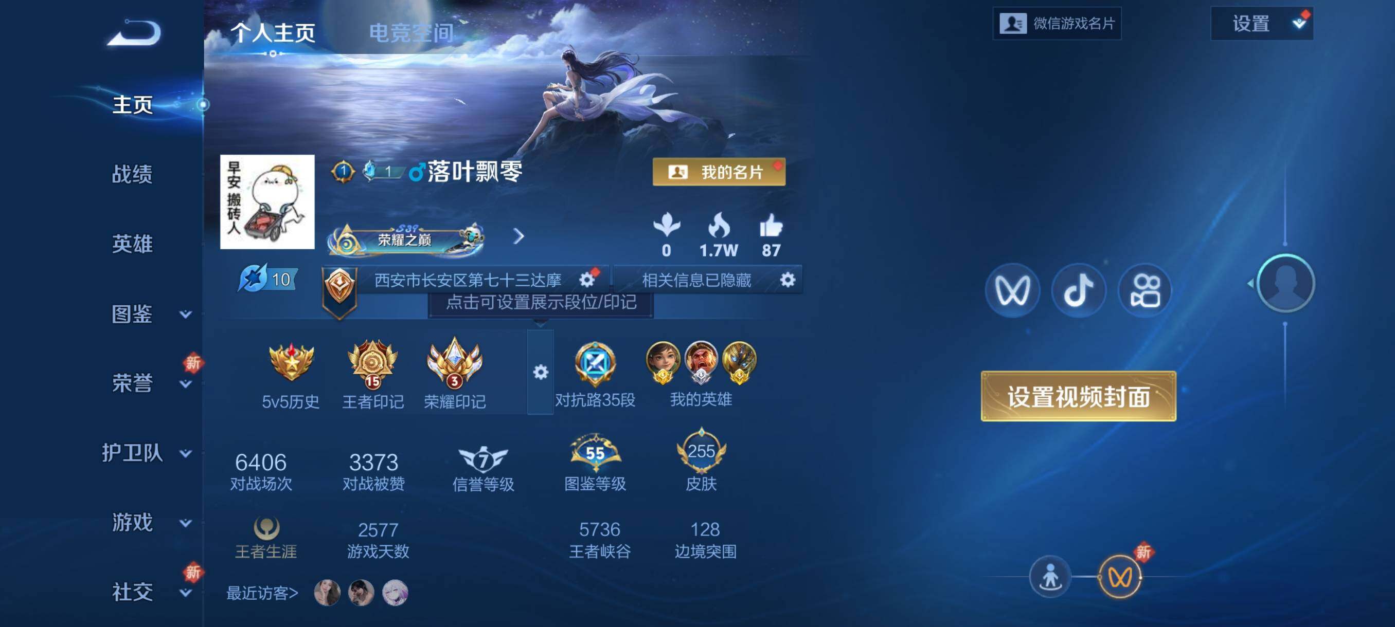 WZHJJ3207080王者荣耀账号详情图7
