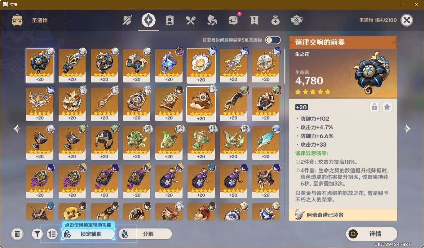 YSEY35948原神账号详情图6 YSEY35948原神账号详情图6