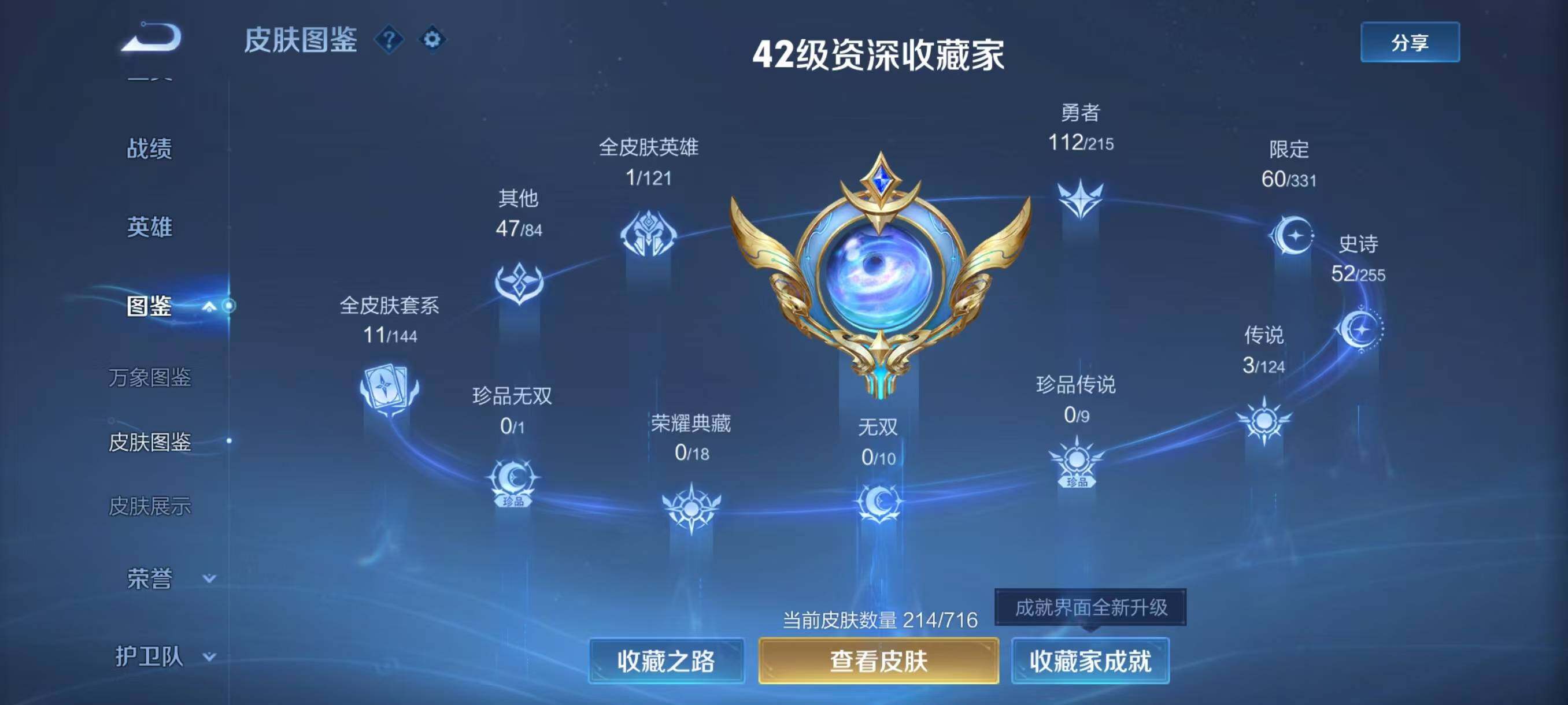 WZJZ3383678王者荣耀账号详情图19