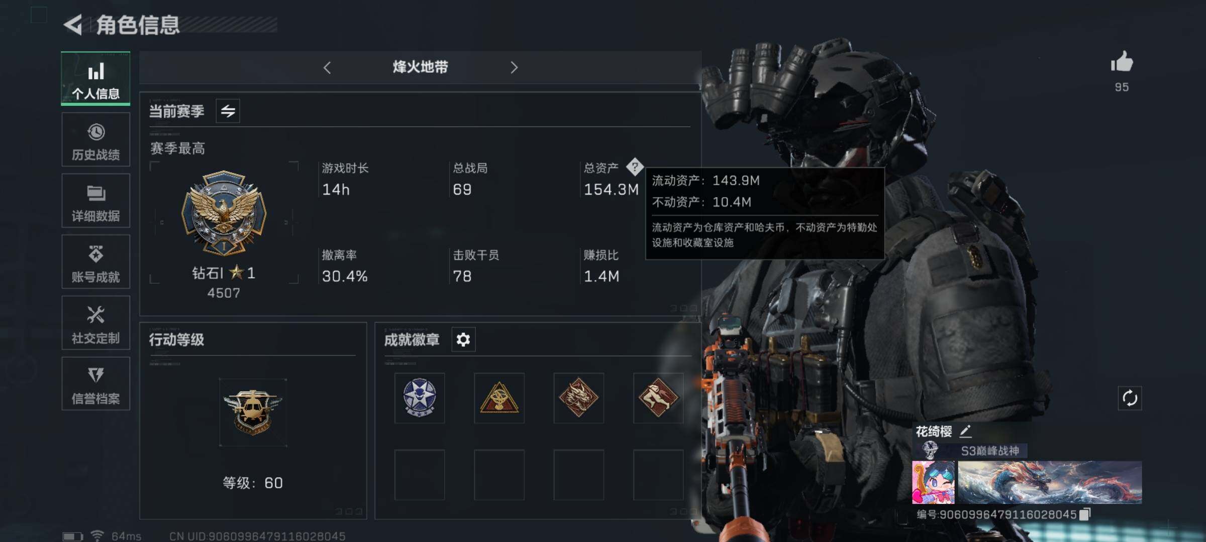 三角洲行动账号QQ【怜悯·水墨云图·4赛季金皮·150M总资产】【Q区三端互通】【可二次】ASYs863-特勤处：仓库6级/训练中心6级/靶场4级-总资产154.3m-哈夫币6288W-烽火等级：60级【勾选了部分账