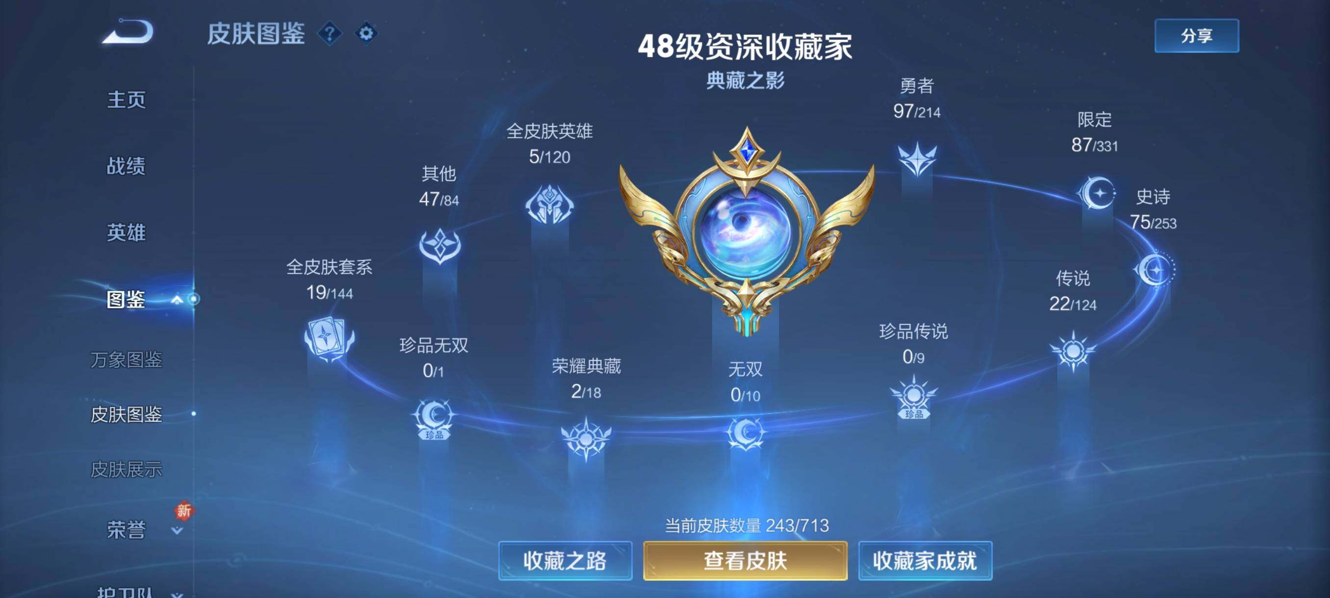 WZHJJ3217096王者荣耀账号详情图3 WZHJJ3217096王者荣耀账号详情图3