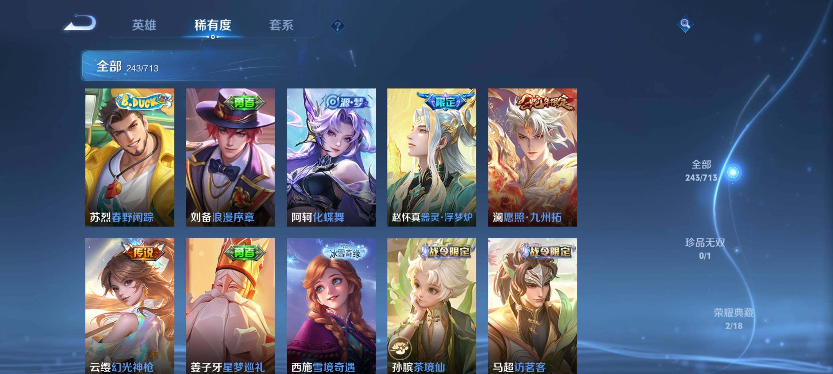 WZHJJ3217096王者荣耀账号详情图4 WZHJJ3217096王者荣耀账号详情图4