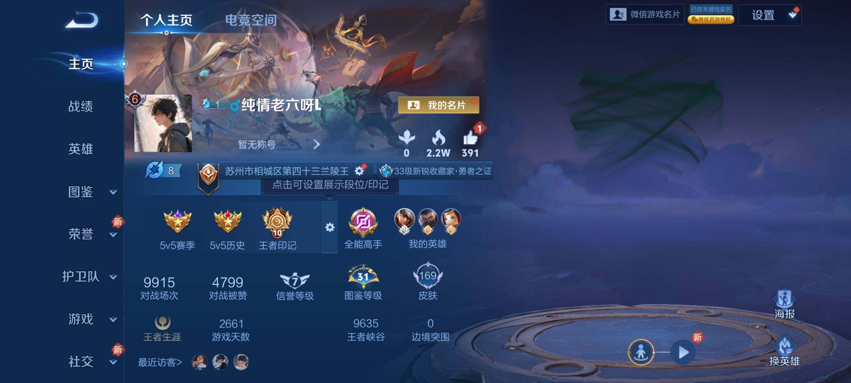 WZHJJ3199742王者荣耀账号详情图6 WZHJJ3199742王者荣耀账号详情图6