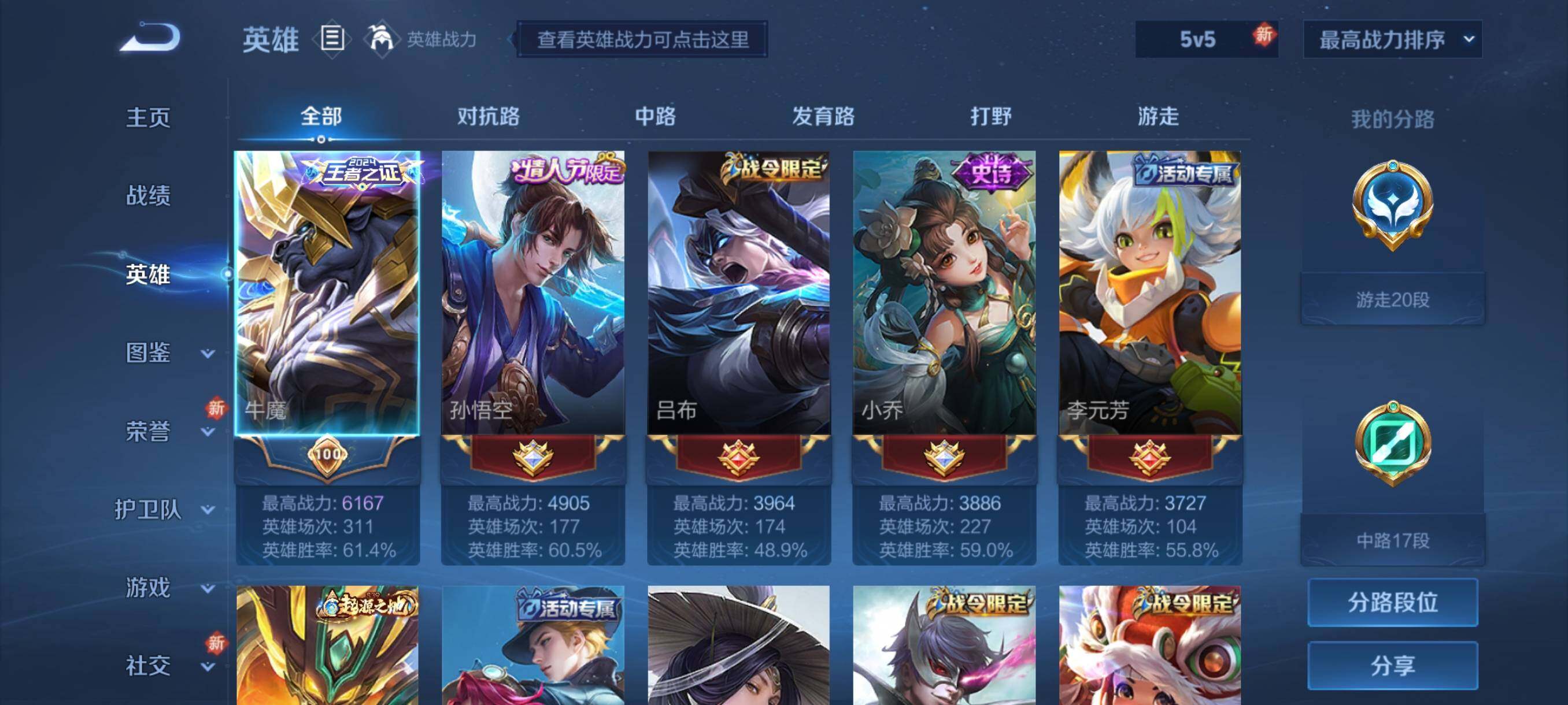 WZHJJ3207075王者荣耀账号详情图2