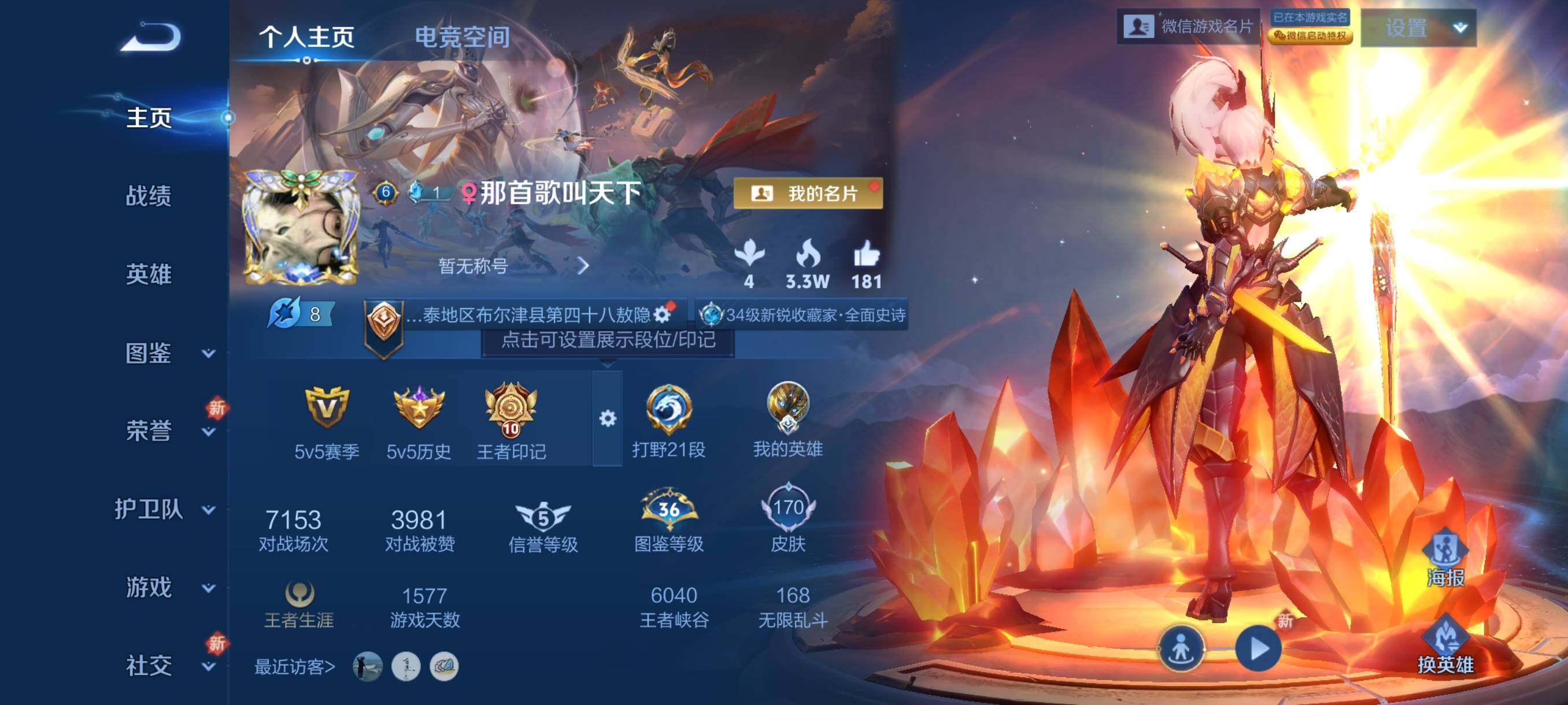 WZHJJ3199744王者荣耀账号详情图7