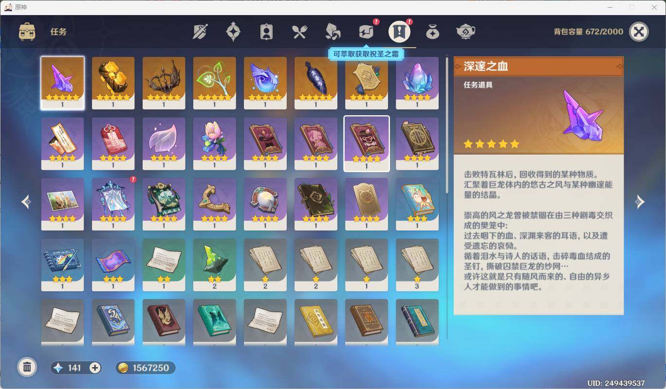 YSEY35949原神账号详情图5