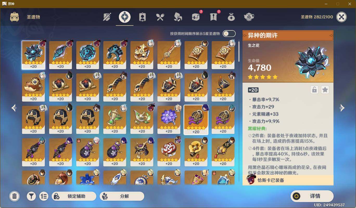 YSEY35949原神账号详情图6
