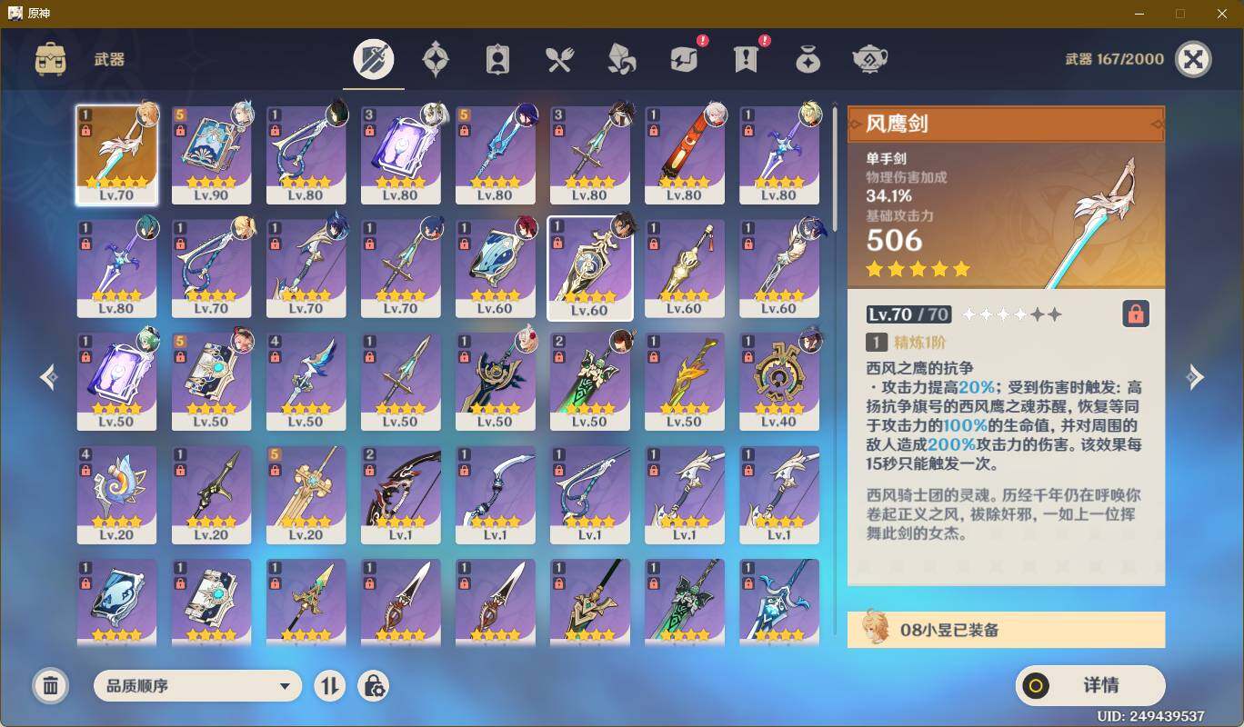 YSEY35949原神账号详情图7
