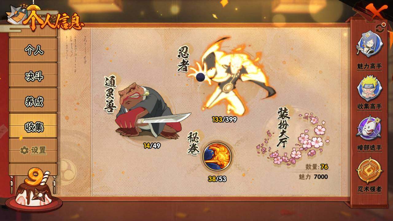 HYEY314809火影忍者账号详情图6 HYEY314809火影忍者账号详情图6