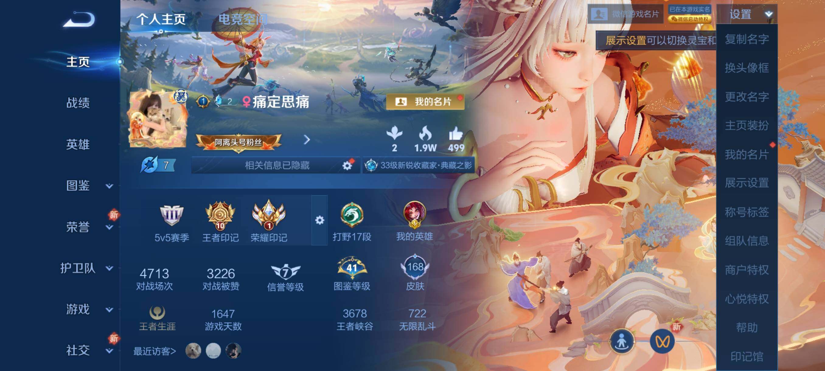 WZHJJ3207074王者荣耀账号详情图7 WZHJJ3207074王者荣耀账号详情图7
