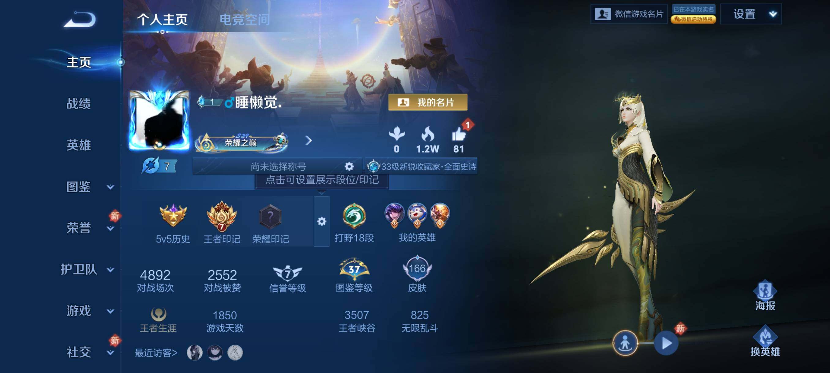 WZHJJ3199752王者荣耀账号详情图7