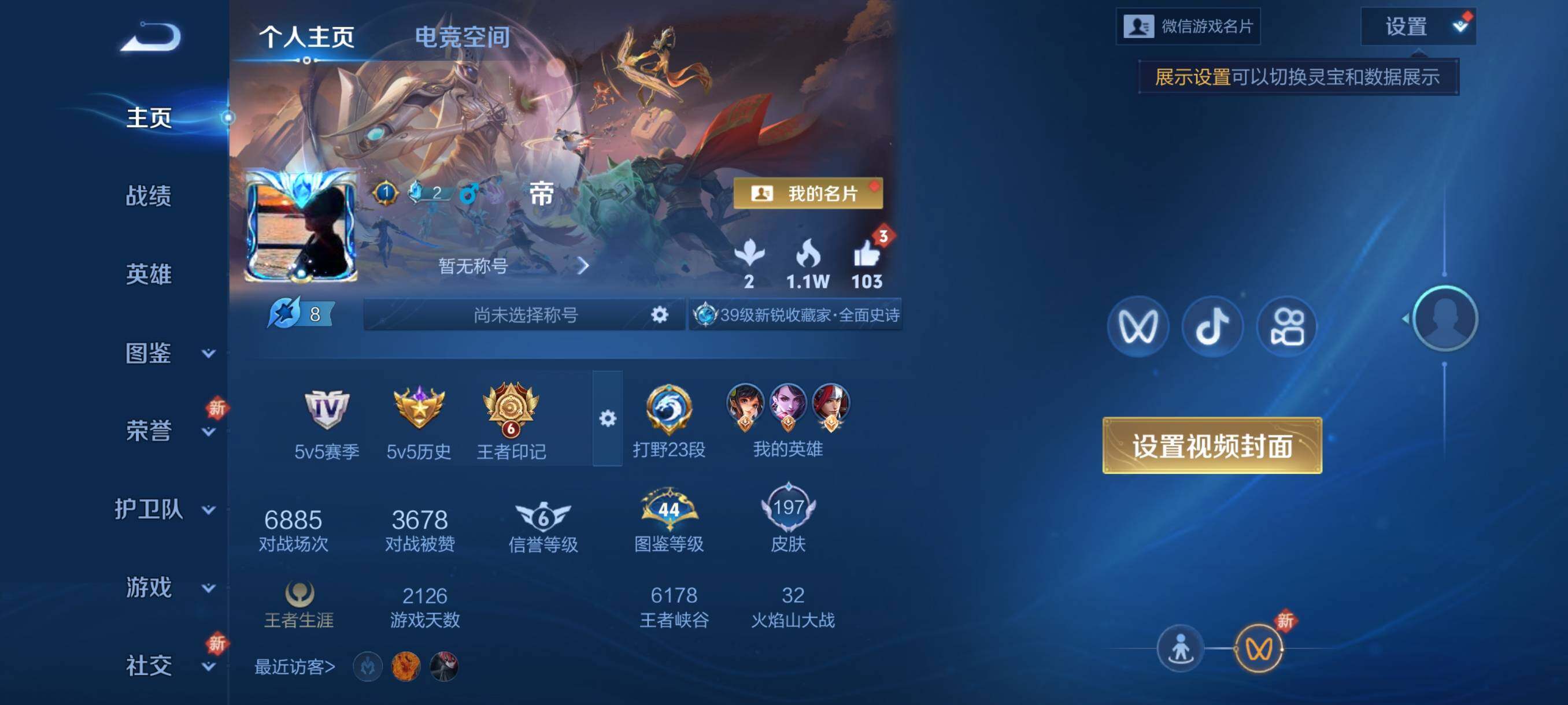 王者荣耀账号安卓VX[10293960]贵族6/皮肤197/典藏1/传说3/史诗55/英雄124/弑枪猎影/蔷薇恋人/特工战影/胡桃夹子/胖达荣荣/鸣野蒿/愿照·九州拓/蒙犽顽岩魄/蔡文姬夏日便利店/虞姬夏日便利店/天穹
