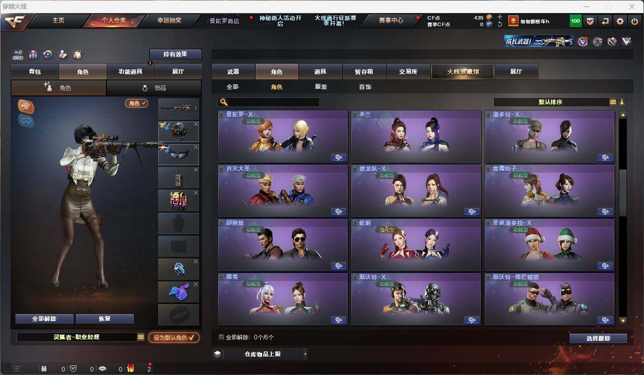 CFEY320077穿越火线账号详情图13 CFEY320077穿越火线账号详情图13