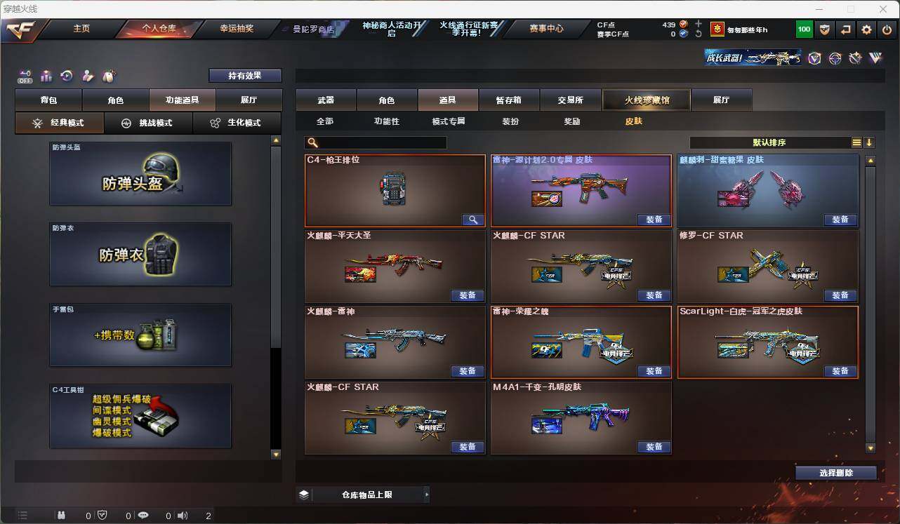 CFEY320077穿越火线账号详情图24 CFEY320077穿越火线账号详情图24