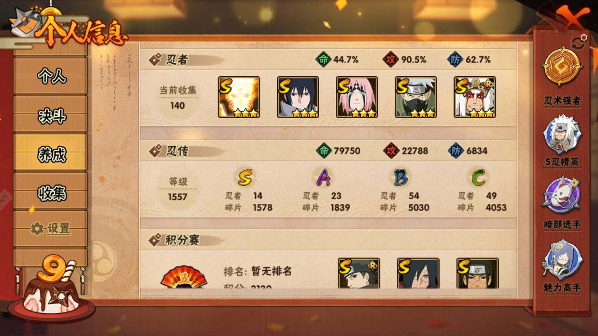 HYLFY314810火影忍者账号详情图9 HYLFY314810火影忍者账号详情图9