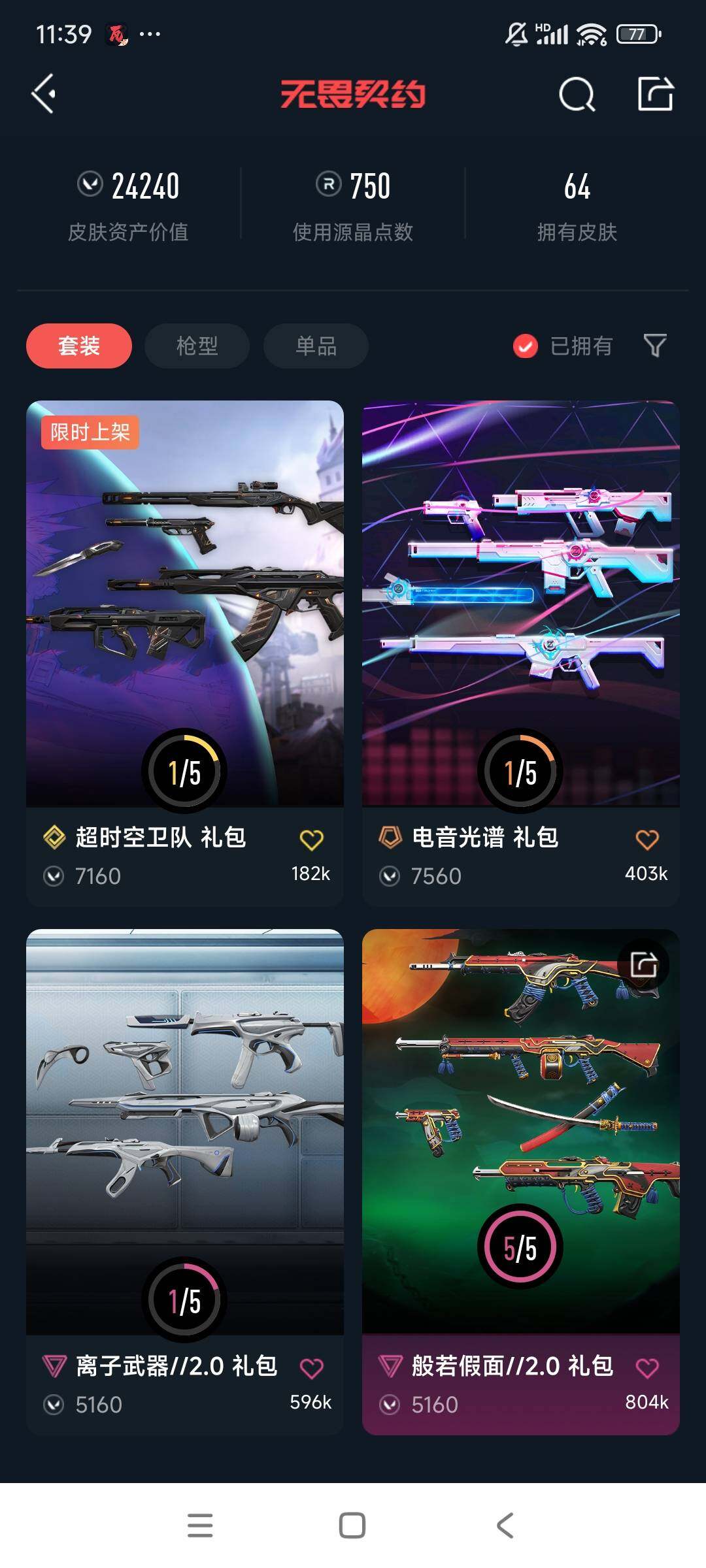 WWQEY38125无畏契约账号详情图6 WWQEY38125无畏契约账号详情图6