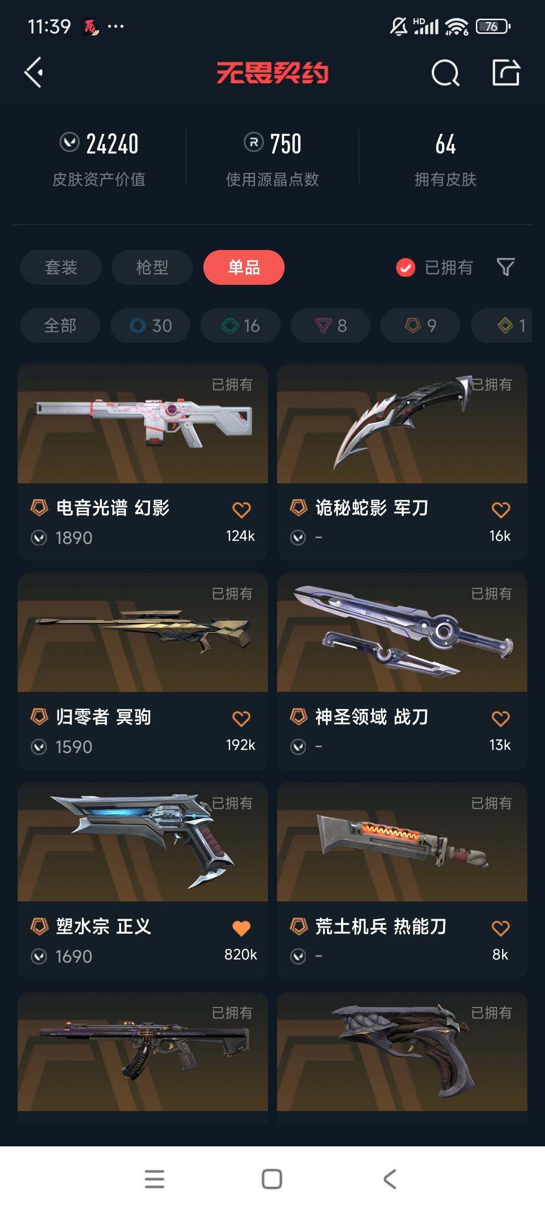 WWQEY38125无畏契约账号详情图7 WWQEY38125无畏契约账号详情图7