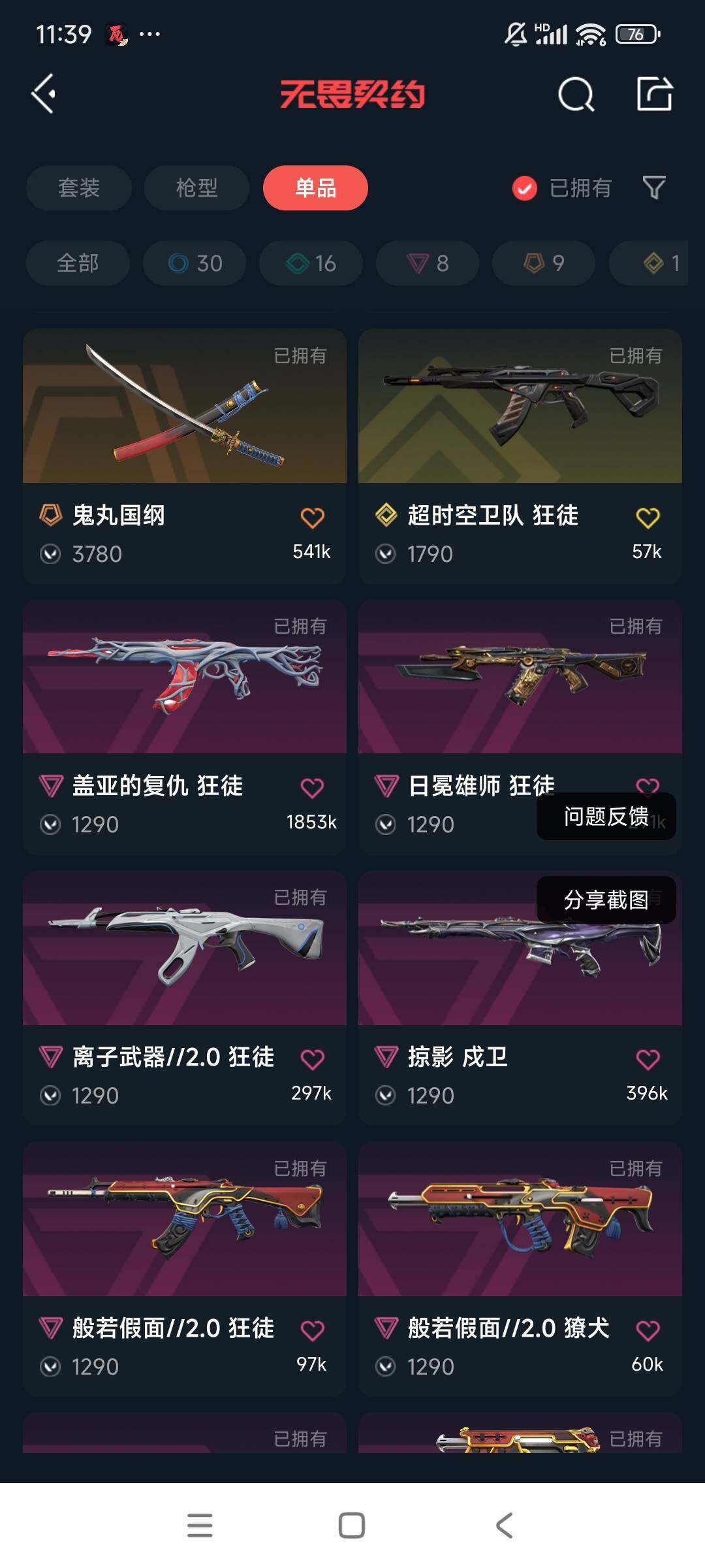 WWQEY38125无畏契约账号详情图8 WWQEY38125无畏契约账号详情图8