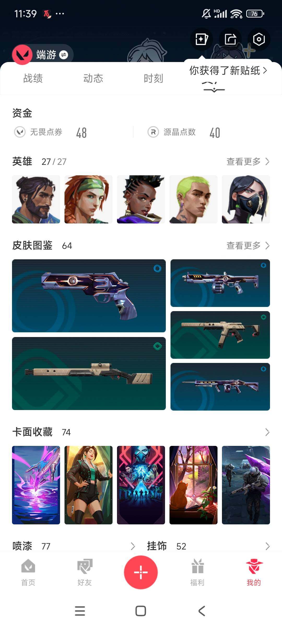 WWQEY38125无畏契约账号详情图9 WWQEY38125无畏契约账号详情图9