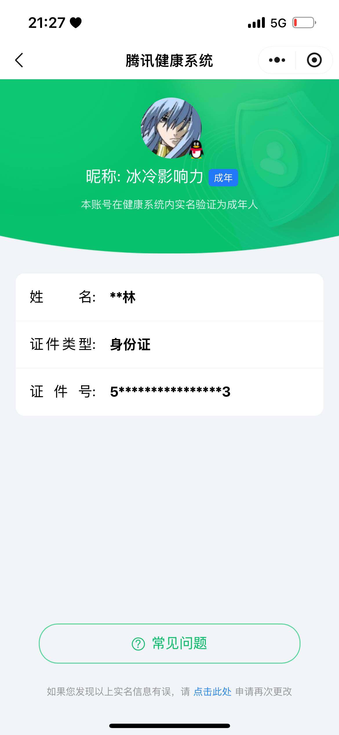 WZ033202154王者荣耀账号详情图6