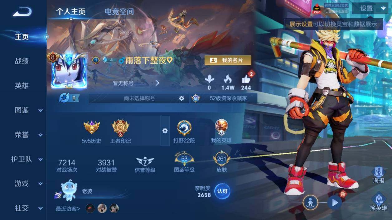 WZ033202154王者荣耀账号详情图7