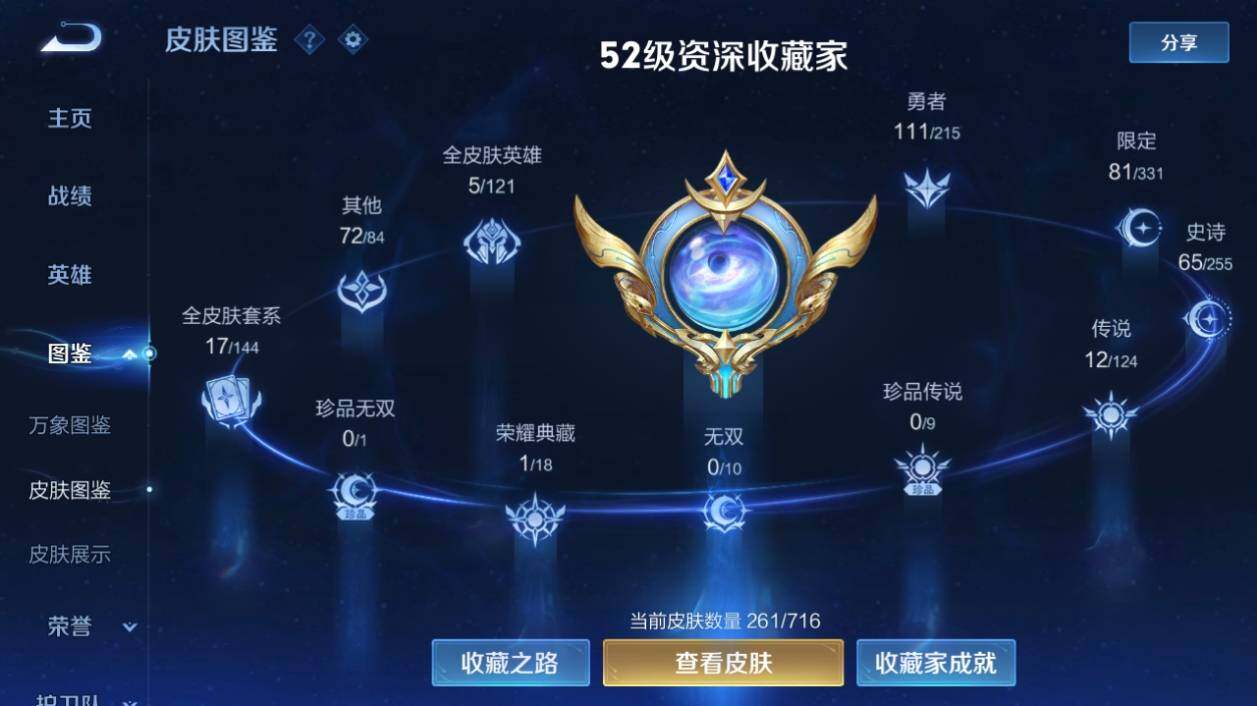 WZ033202154王者荣耀账号详情图10