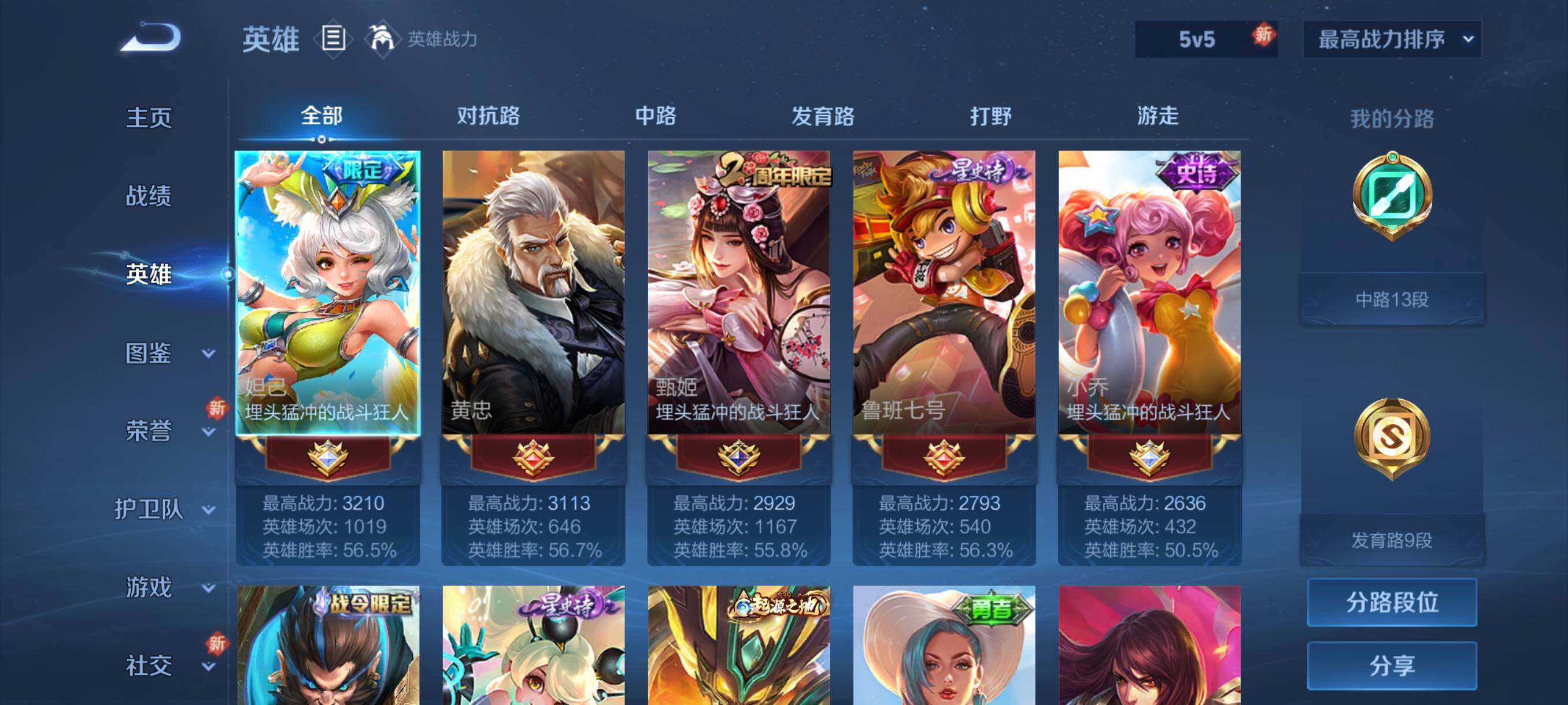 WZHJJ3207058王者荣耀账号详情图2