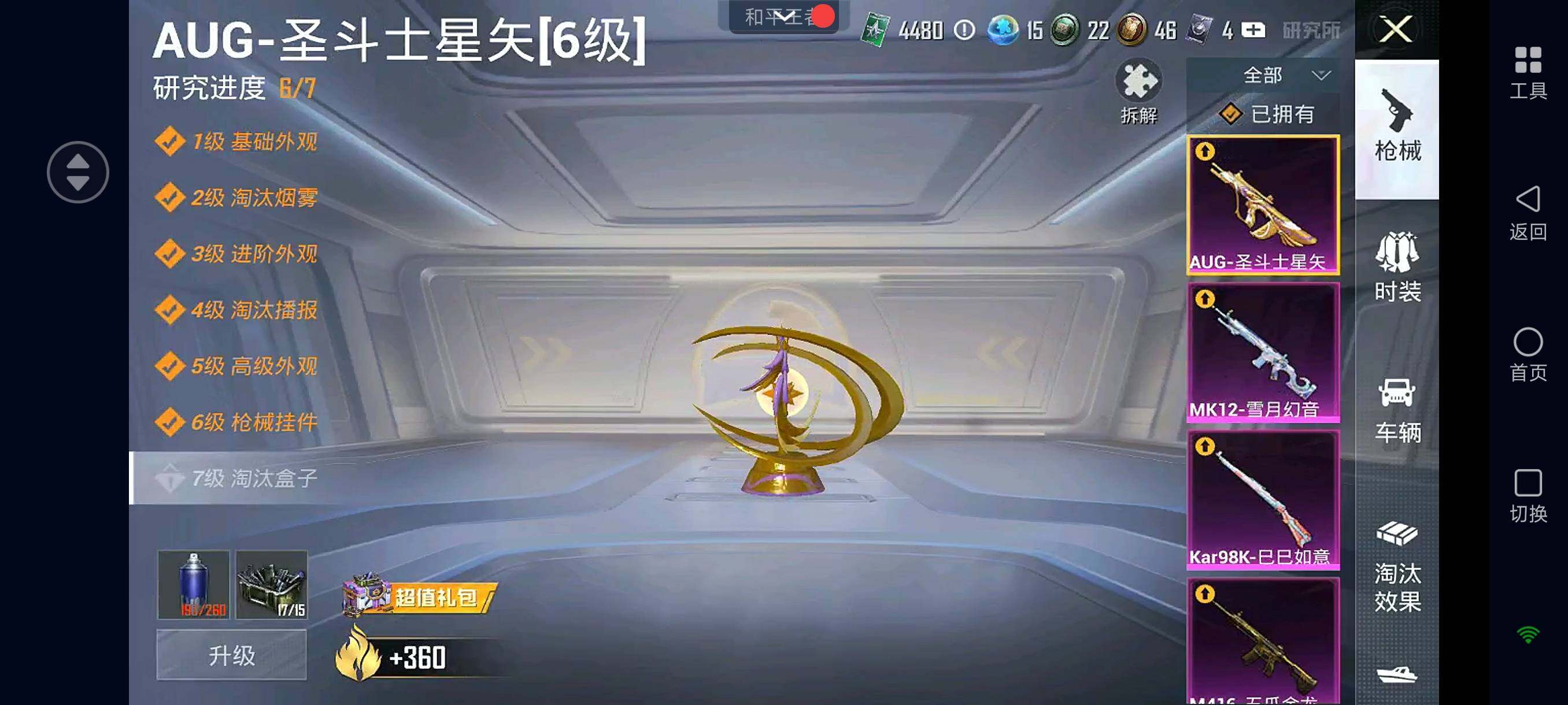 HPHJJ3283583和平精英账号详情图2 HPHJJ3283583和平精英账号详情图2