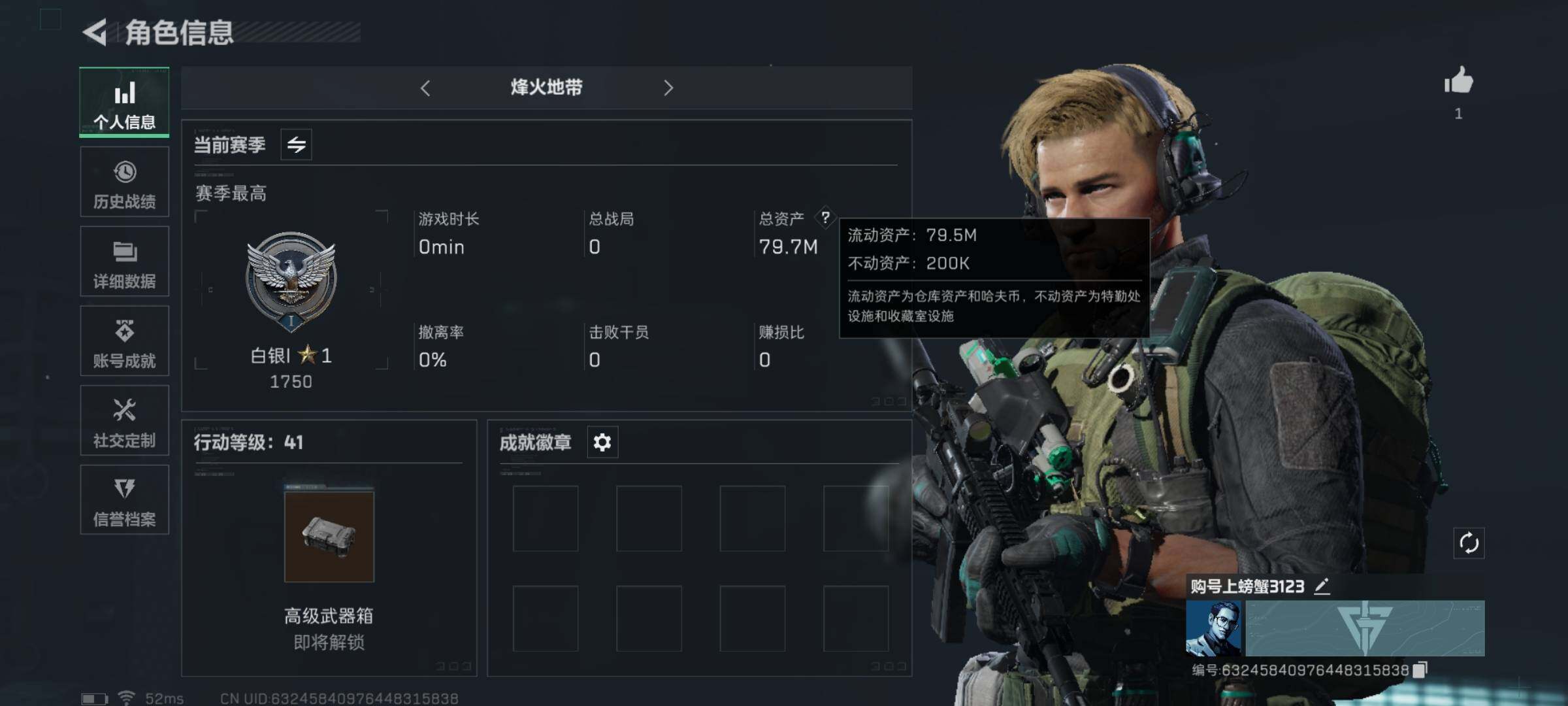 三角洲行动账号QQ[10045870]【Q区三端互通】【可二次】ASYs1023-特勤处：仓库2级/训练中心0级/靶场0级-总资产79.7m-哈夫币54m-烽火等级：41级【平台认证商家店铺，保证金商家，安全有保障，性