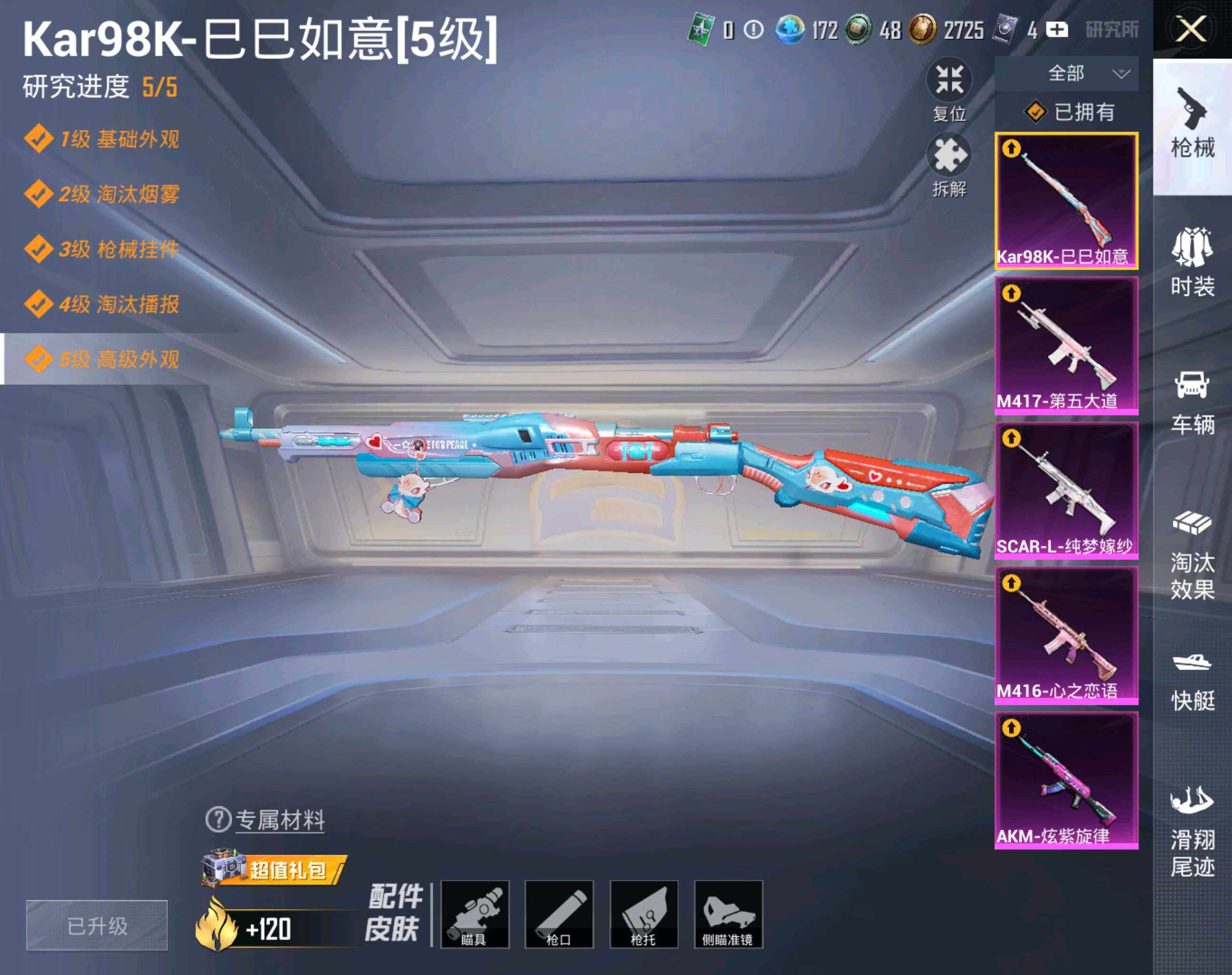 HPHJJ3283584和平精英账号详情图2 HPHJJ3283584和平精英账号详情图2