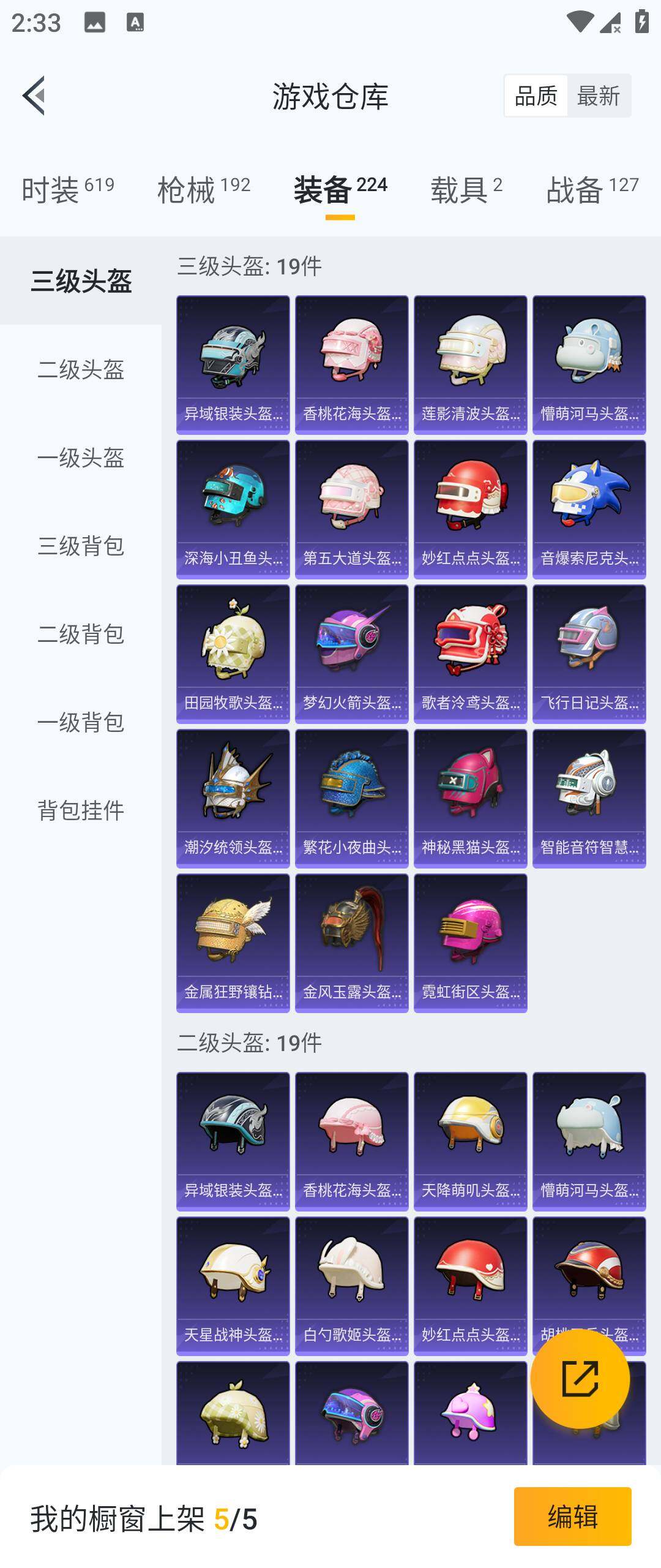 HPHJJ3283584和平精英账号详情图9 HPHJJ3283584和平精英账号详情图9