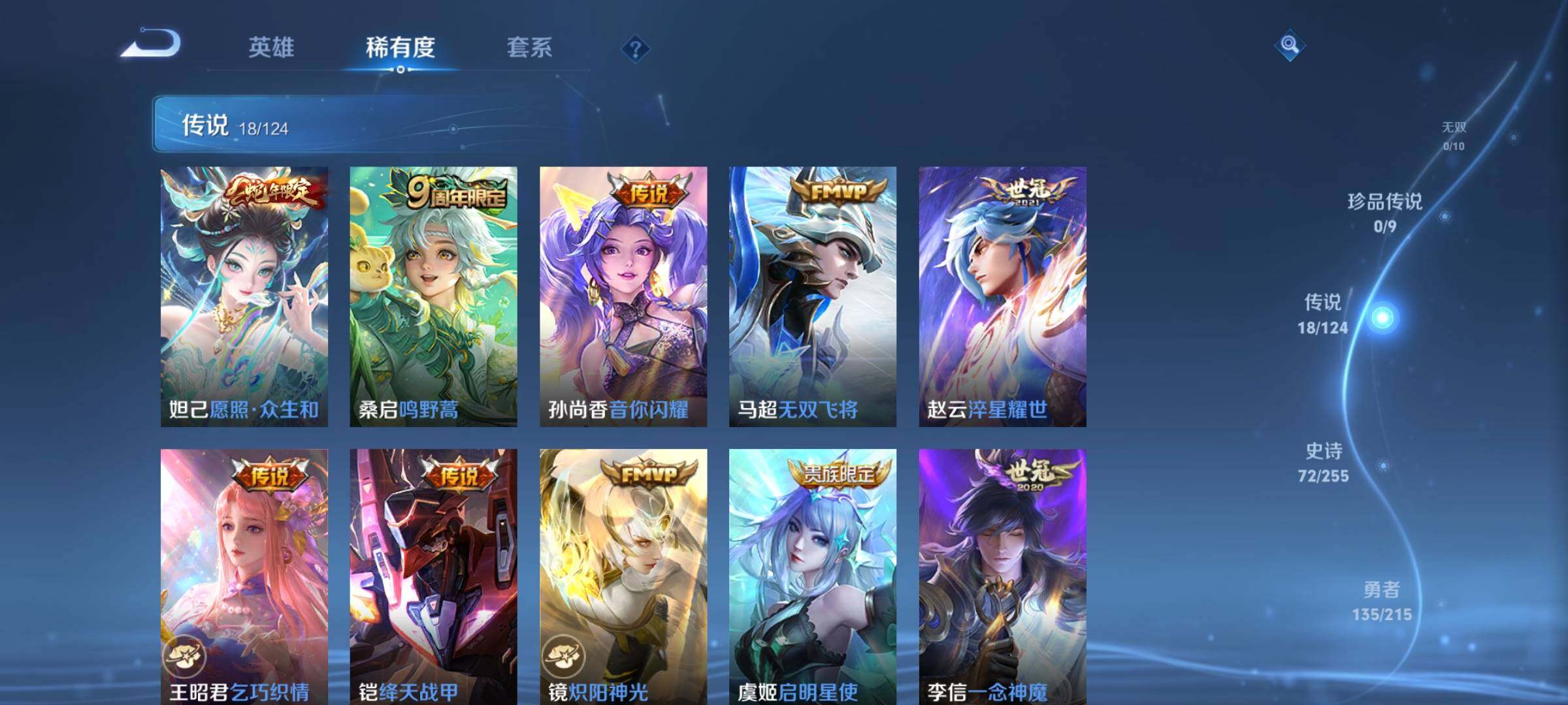 WZJZ3204770王者荣耀账号详情图10