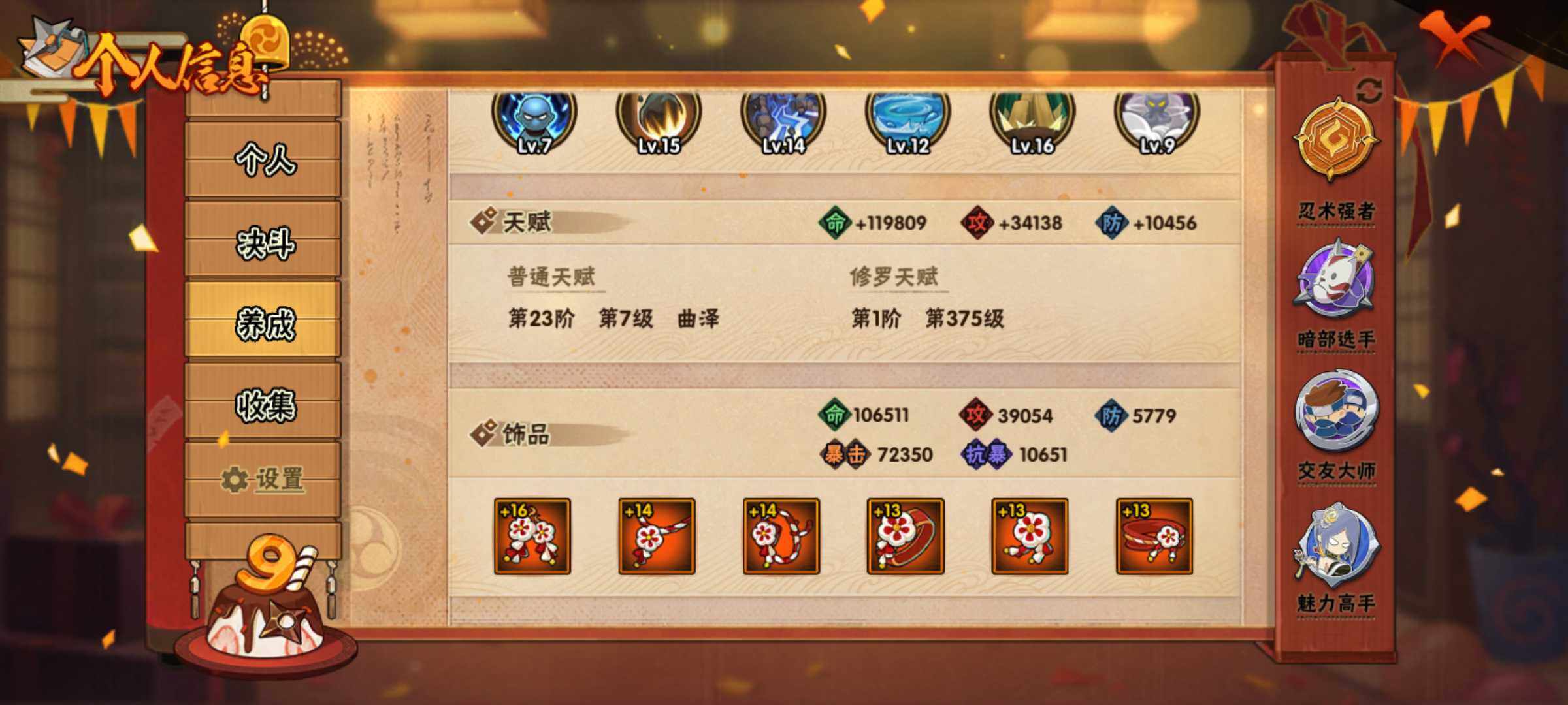 HYJM315269火影忍者账号详情图12